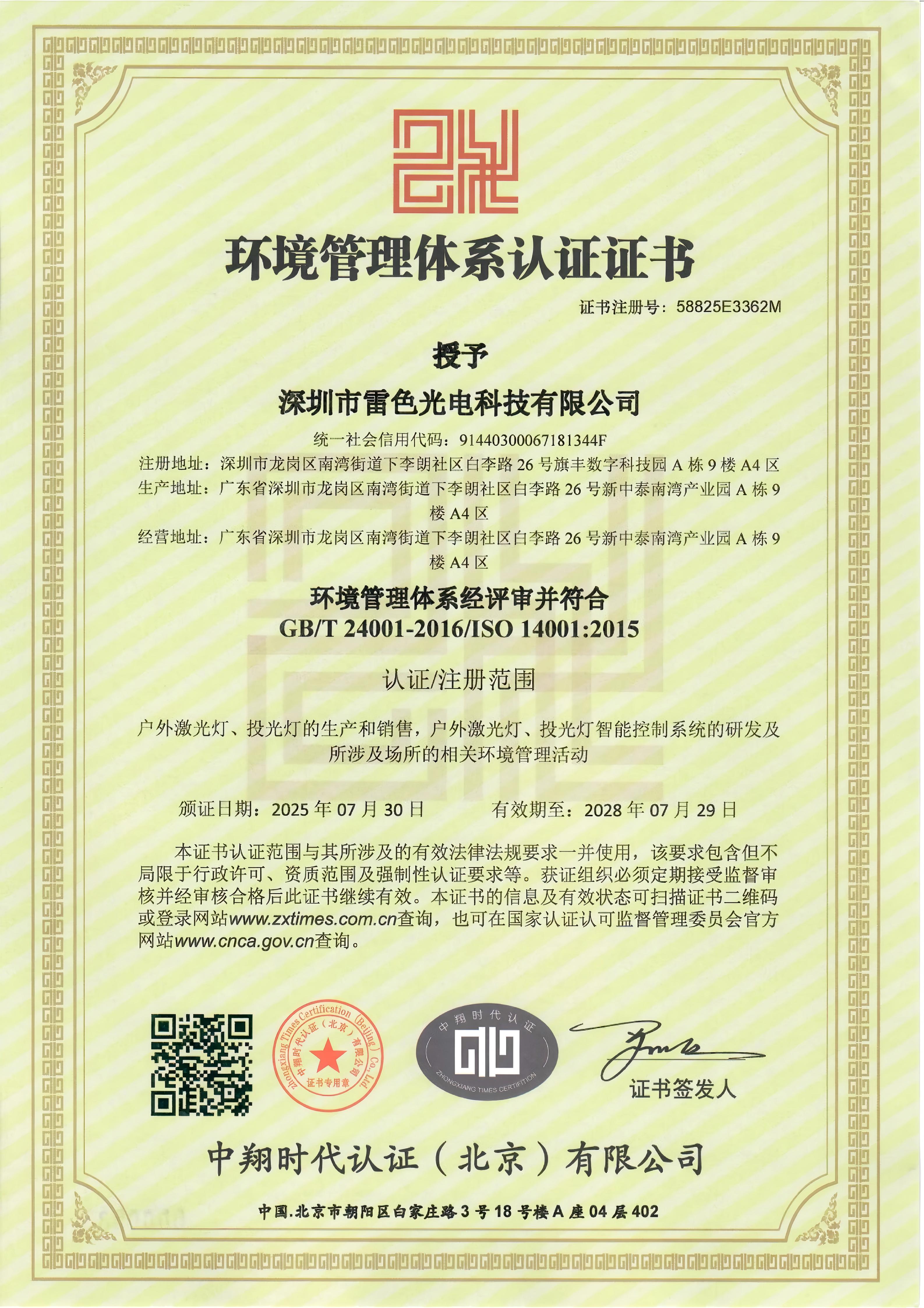 环境管理体系认证证书