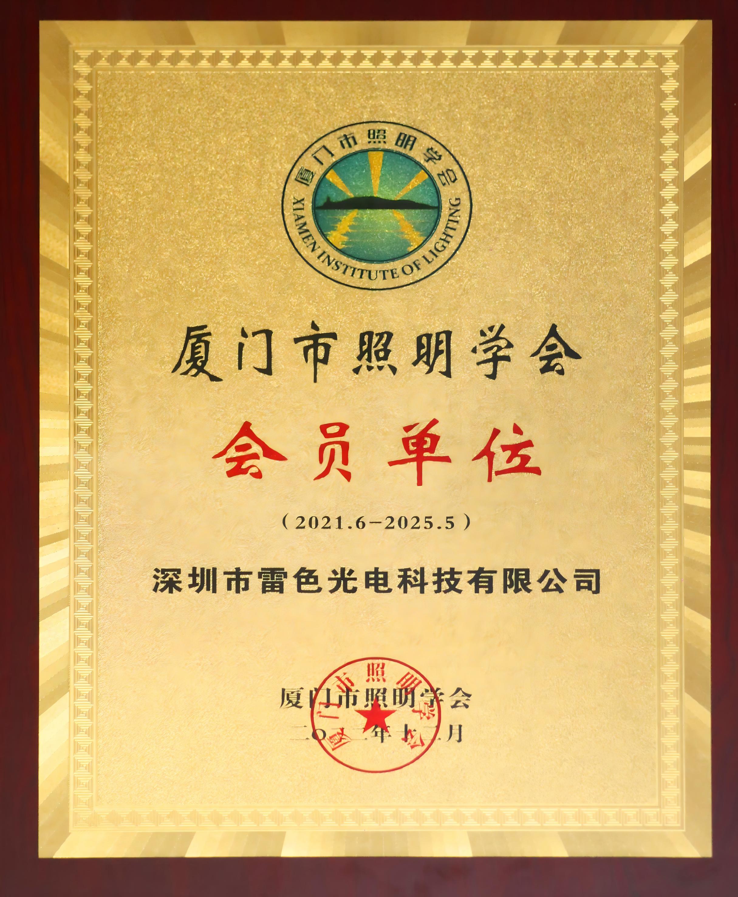 会员单位证书