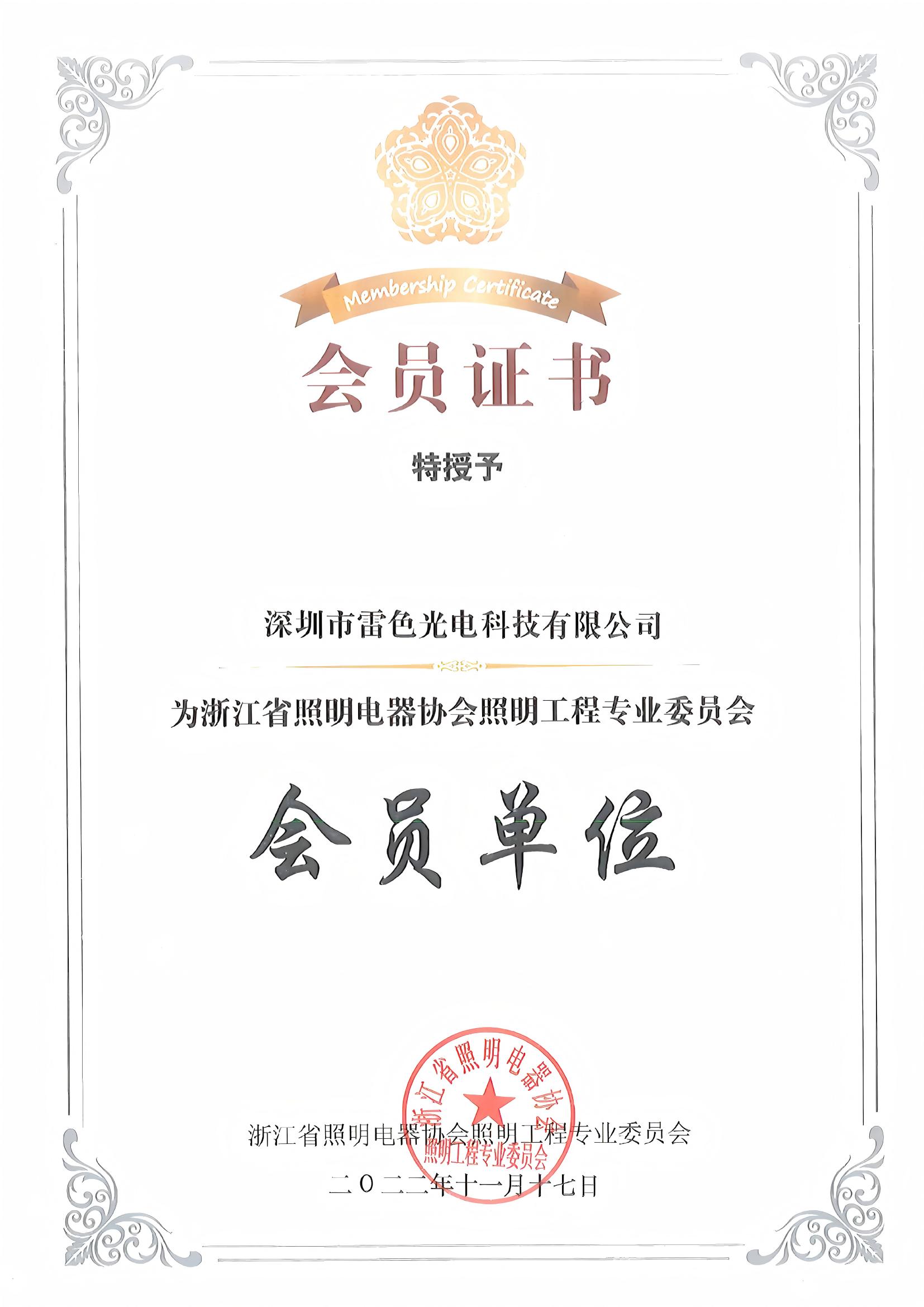 会员单位证书 
